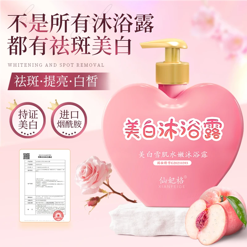【明星推荐】美白沐浴露 男女通用仙妃格美白雪肌水嫩沐浴露嫩肤h