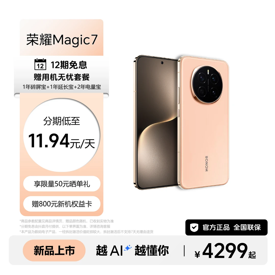 【12期免息】荣耀Magic 7 手机 骁龙8至尊版 荣耀鹰眼相机 新品