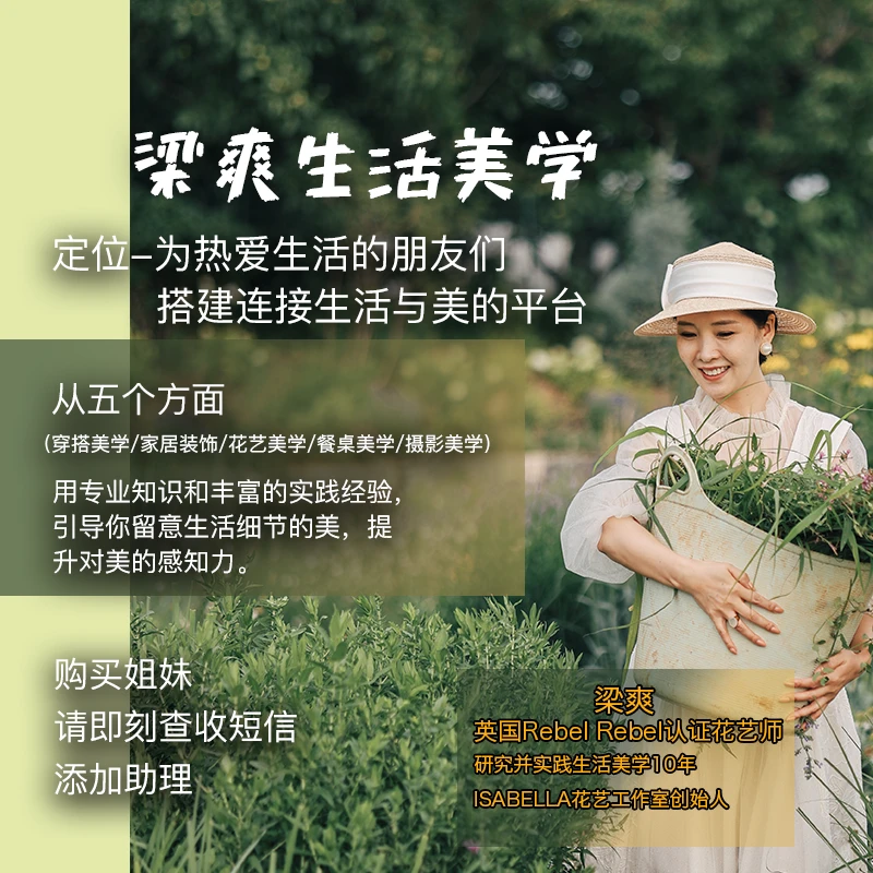 梁爽美学姐妹圈—为热爱生活的姐妹,搭建一个连接生活与美的平台