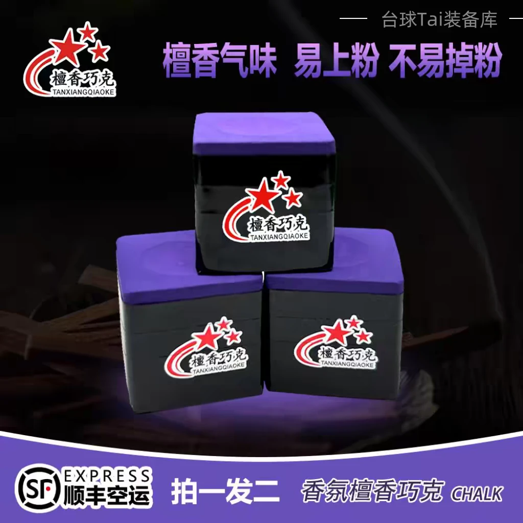 檀香NFC自带吸铁巧克粉巧粉台球油性中式枪粉职业斯诺克用品球杆