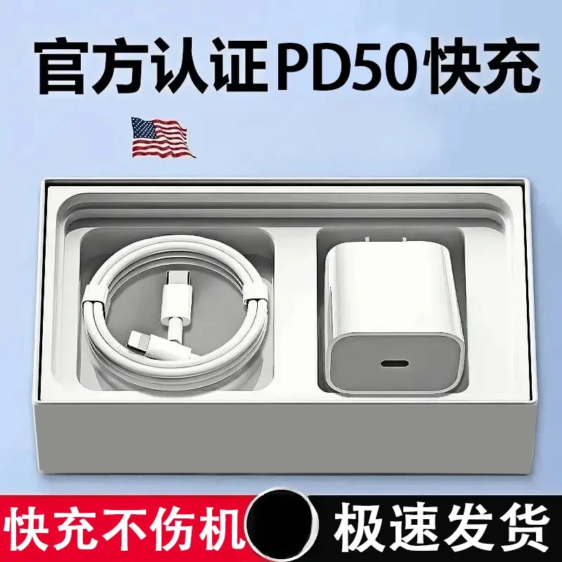 适用苹果PD50快充头PD30充电器iPhone14promax/13/12快充数据线