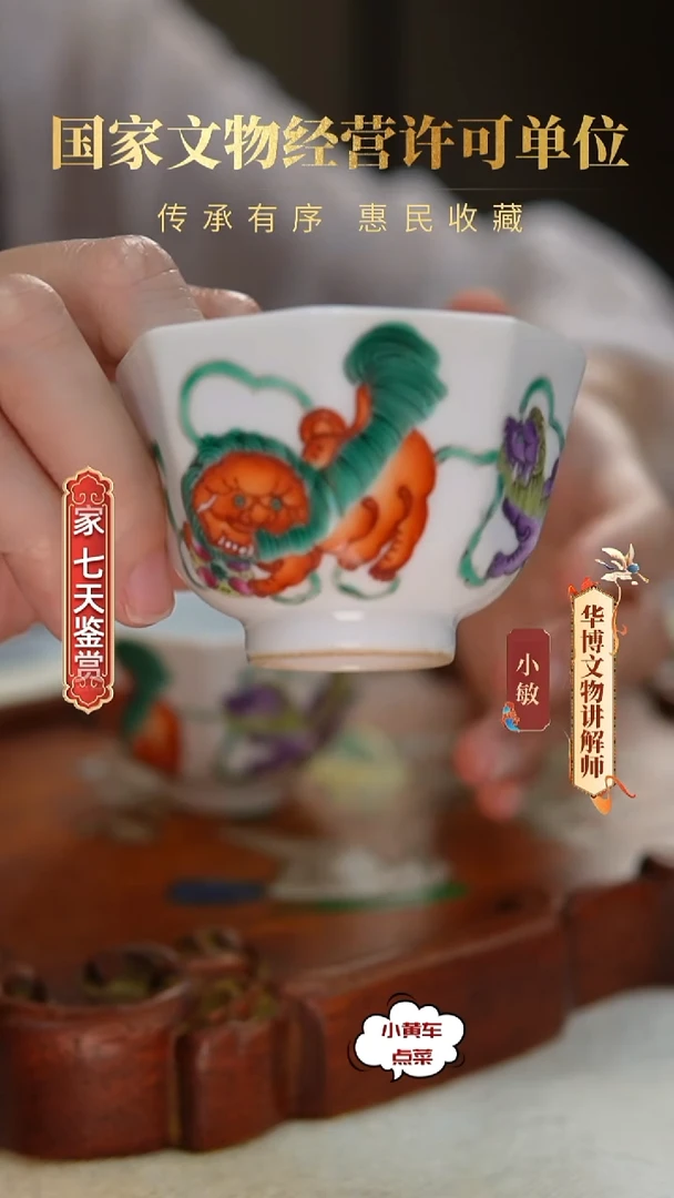 清杯325粉彩狮子戏球八方杯 单只