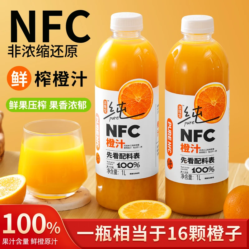 【1L*2大瓶】滋隆堂NFC橙汁100%纯鲜榨果汁原汁解馋解腻无蔗糖锁鲜
