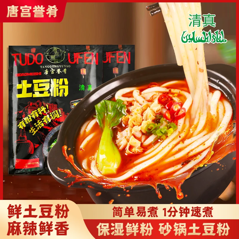 【新疆西藏包邮】 买粉送锅超划算 砂锅土豆粉整箱骨汤鲜粉