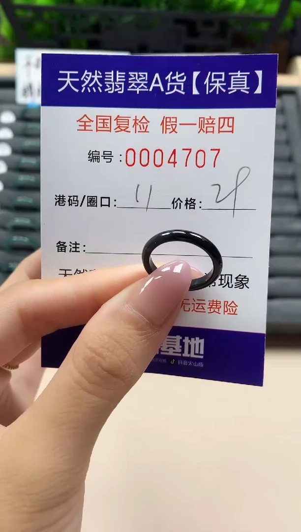 翡翠戒指未镶嵌天然004707