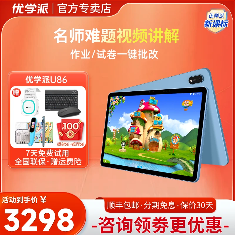 优学派学习机U86学生平板电脑一年级到高中同步辅导儿童学习平板