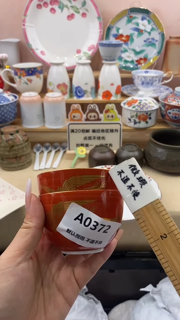 其他身**马小香瓷器满20包邮