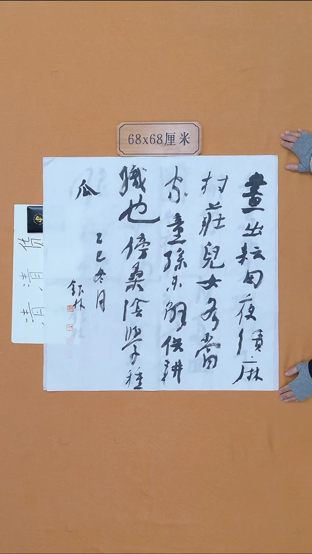 书法丁银林 吉林省理S 68*68  四平尺
