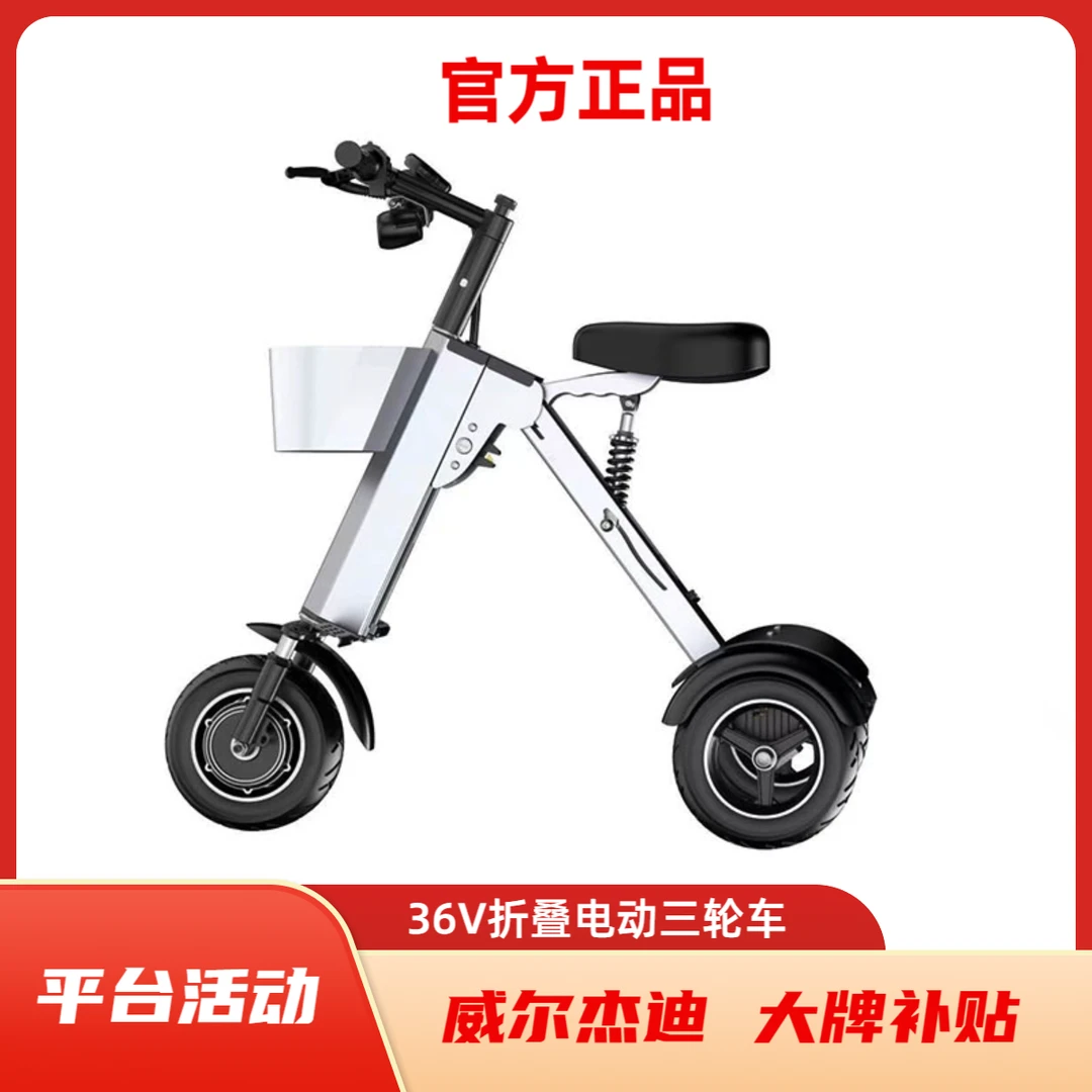36V基础款折叠电动三轮车高颜值折叠车放后备箱高品质车送后车篮