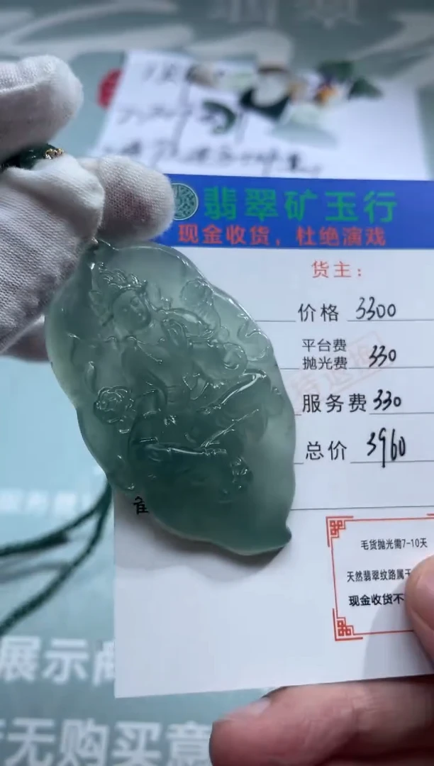 未镶嵌定制翡翠-P-毛货-不退不换