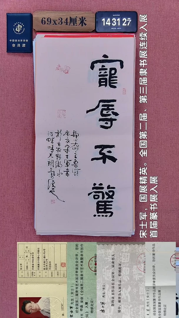 书法261         宋老师书法作品