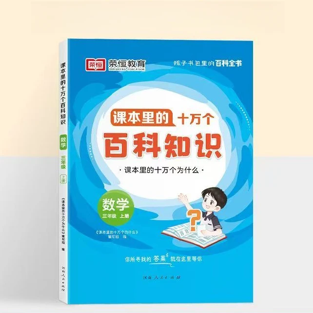 杜老师推荐《课本里的十万个百科知识》2册