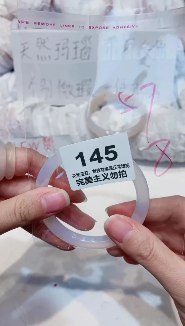 手镯玛瑙/玉髓未镶嵌57