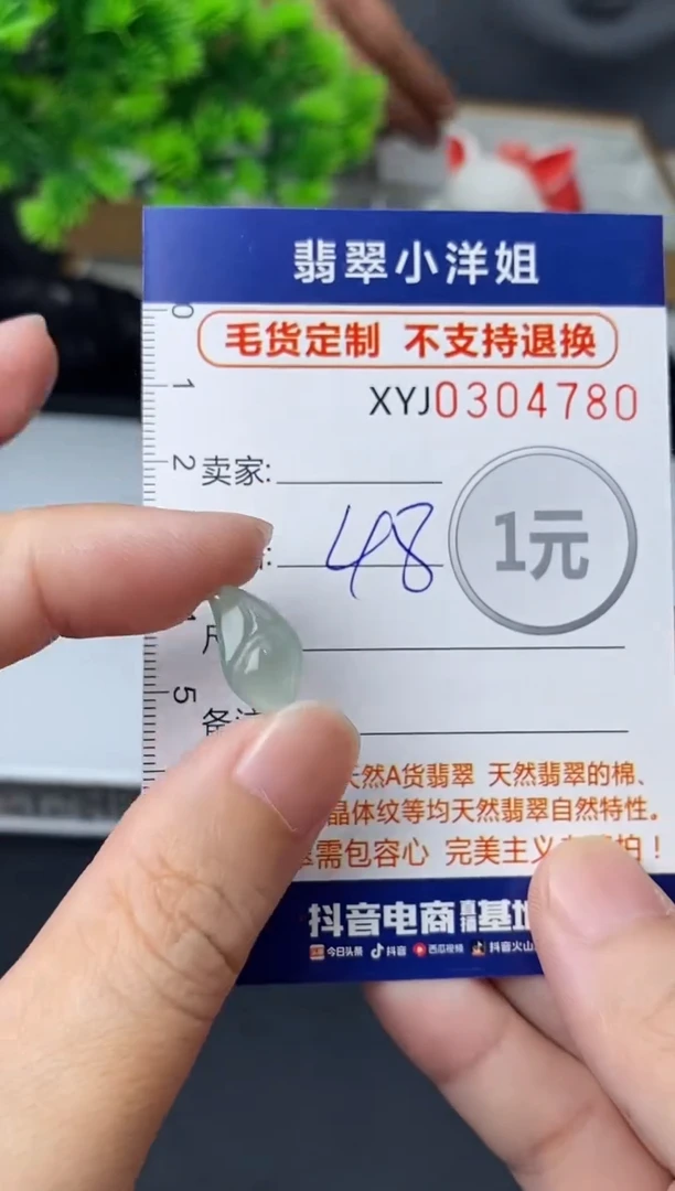 未镶嵌定制翡翠毛货商品 不退换/ 4780