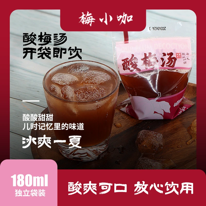 【农科院&酸梅汤】梅小咖酸梅汤解腻酸甜可口清爽植物熬煮180ml*12袋起夏日必备饮品