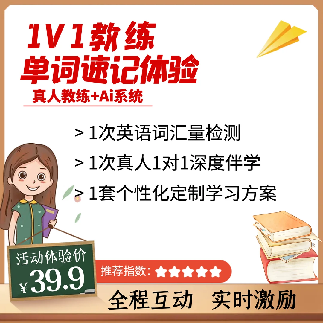 【A推荐】智能AI系统+1对1伴学英语单词速记艾宾浩斯记忆法高效提升