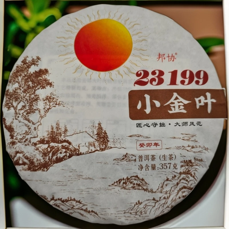 23199小金叶紧压茶红军茶叶普洱茶生茶2023年头春古树纯料357克