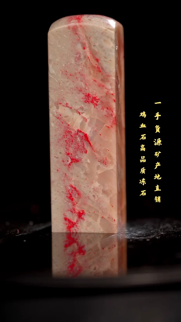 昌化石昌化鸡血石印章