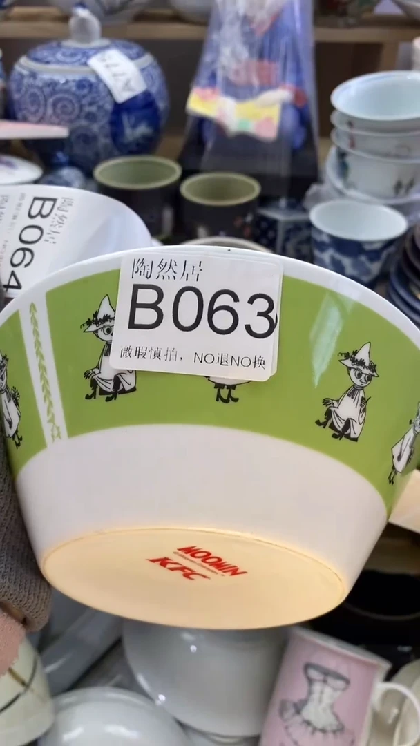 瓷片秋*起回流瓷器默认微瑕B063