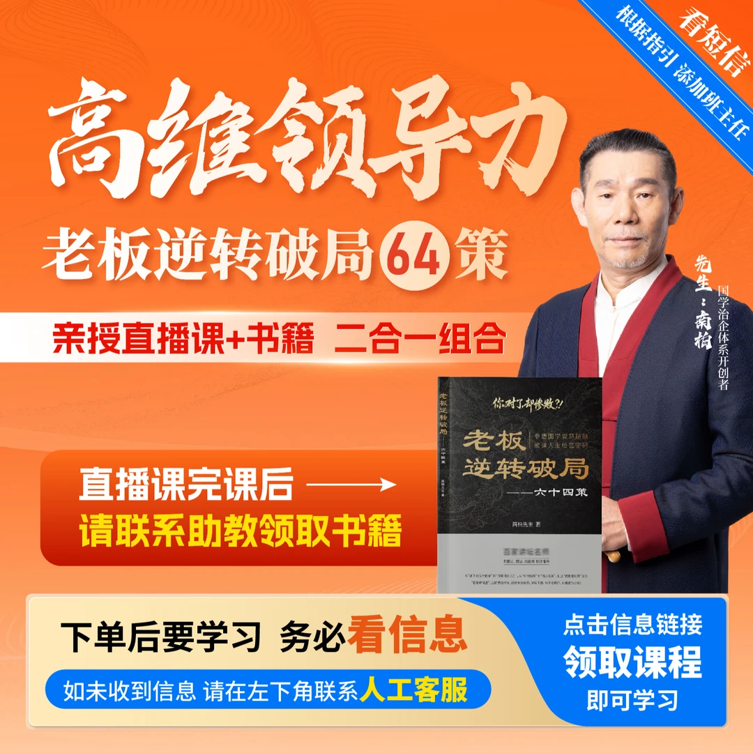 南柏先生：高维领导力+直播课程 D