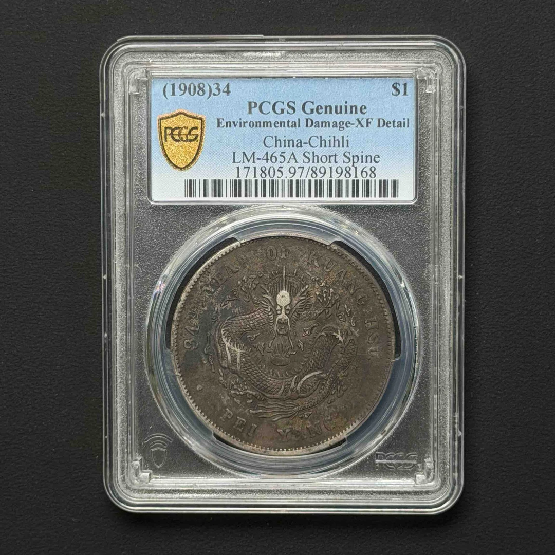 PCGS 北洋34短尾 XF97  89198168  Q
