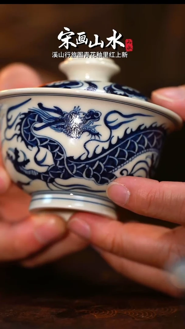 【立勤堂】青花龙纹盖碗