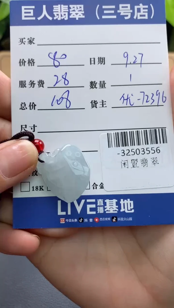 颈饰未镶嵌翡翠多人-32503556