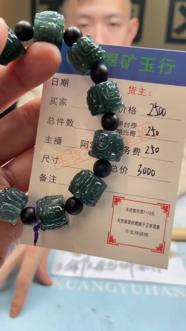 未镶嵌定制翡翠@****）-毛货-不退不换
