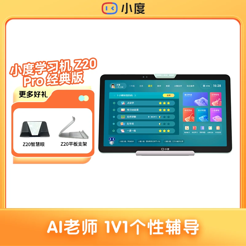 小度光学护眼学生学习机Z20 Pro经典版 高清大屏点读 6+128GB dr