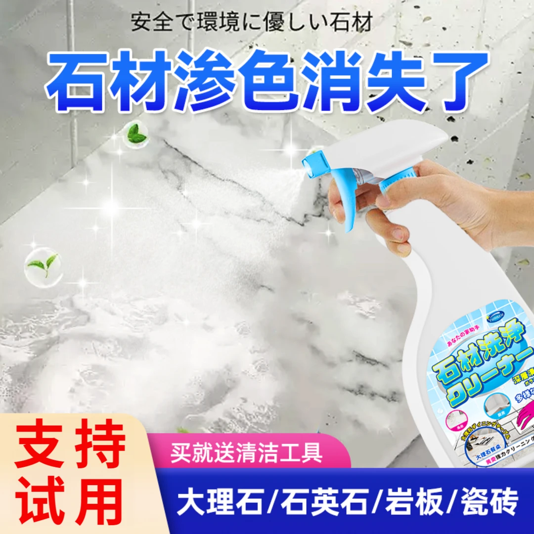 石材台面清洗剂强效去污石英石餐桌大理石茶几厨房大理石渗色清洁