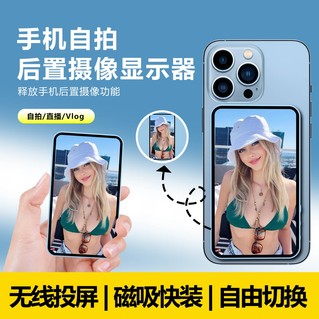2025新款手机自拍无线显示屏旅游拍照投屏器变焦磁吸自拍直播神器