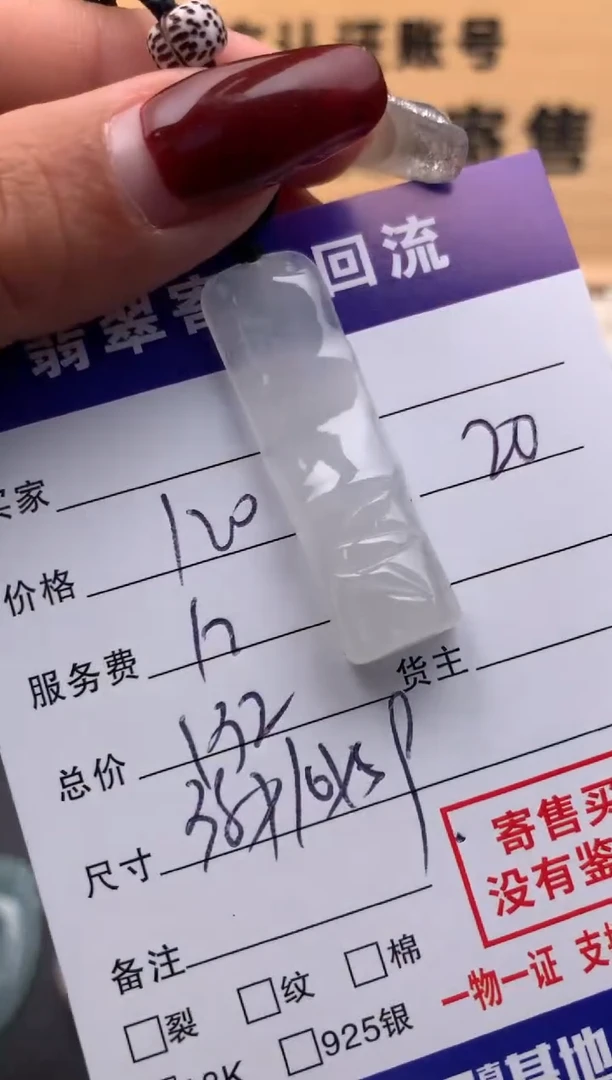 【闪购商品】翡翠颈饰未镶嵌10123994