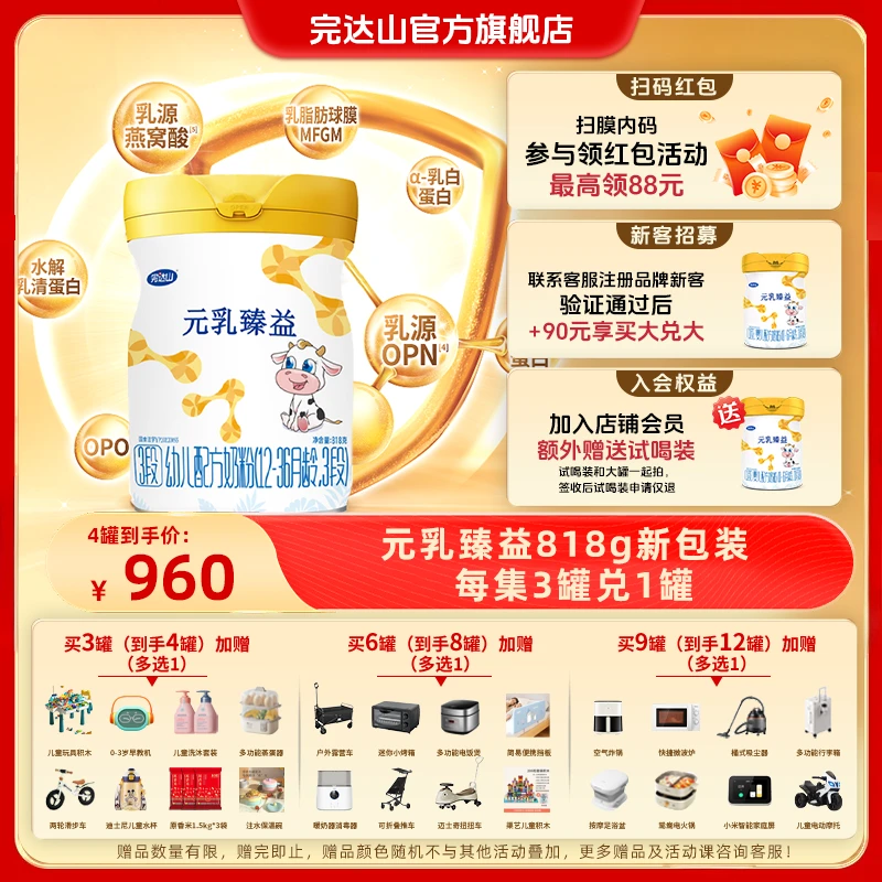 【新国标】完达山元乳臻益新包装买3兑1小分子蛋白3段婴儿配方奶粉