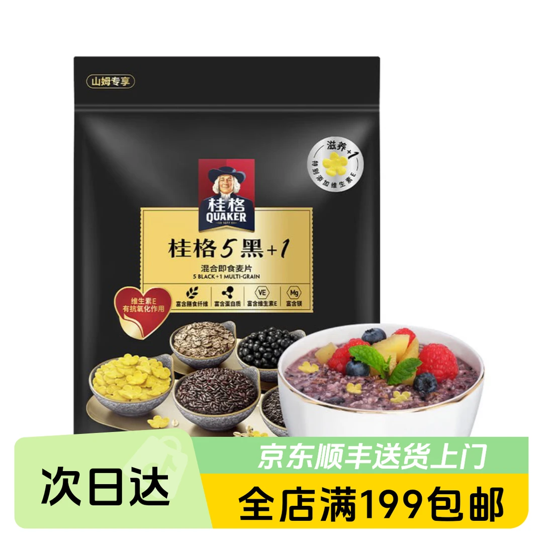 桂格5黑+1混合即食麦片1.38kg冲泡饮品燕麦片