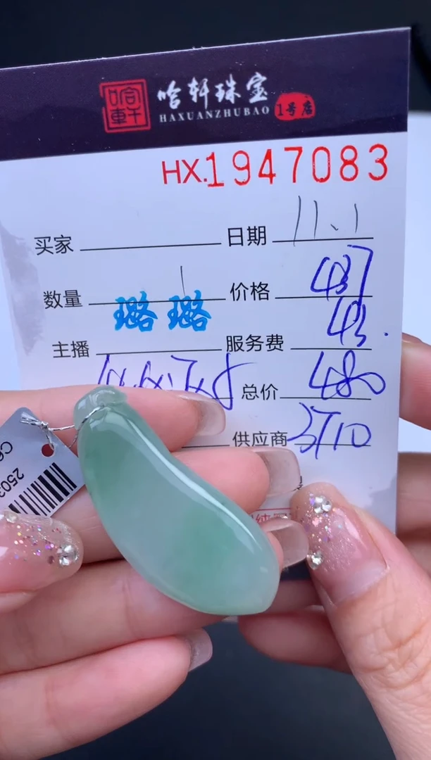 未镶嵌挂件翡翠哈轩 挂件1