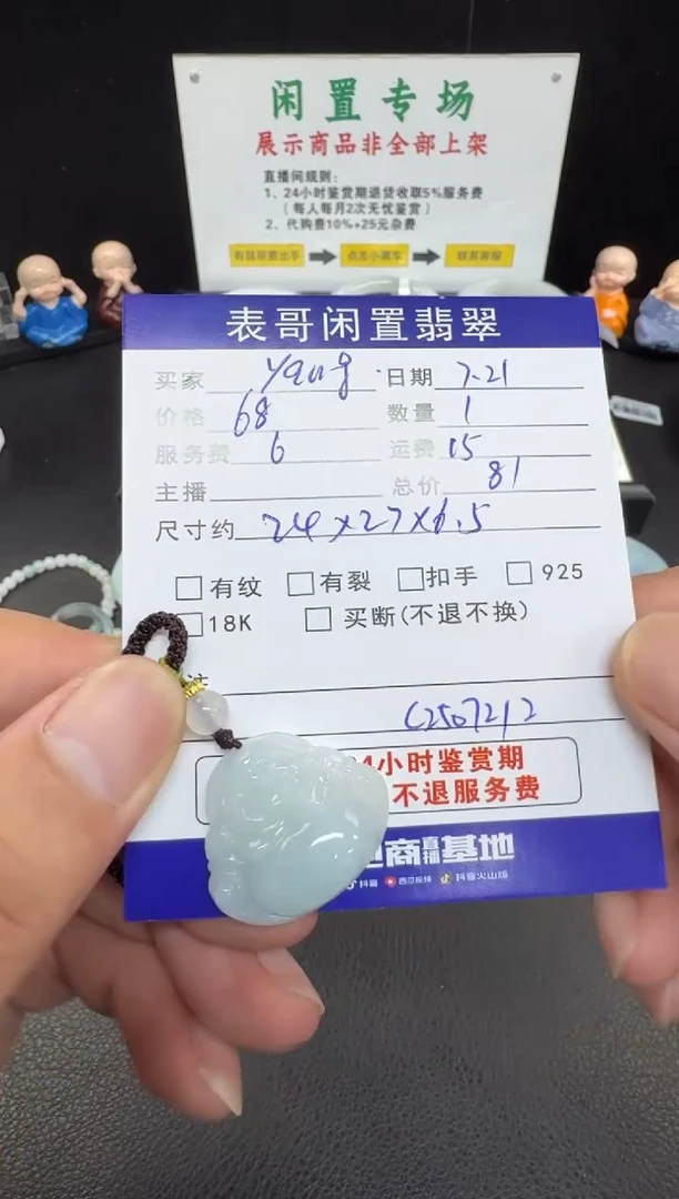 翡翠挂件未镶嵌y***.翡翠挂件