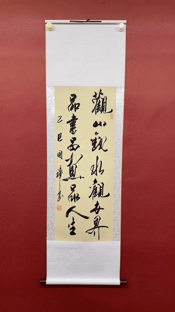 书法姚国璋  观山观水  竖轴