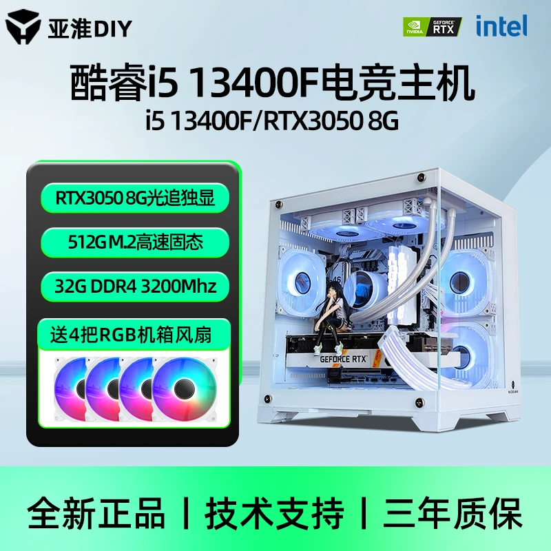 i5 13400F/RTX3050英雄联盟吃鸡游戏全套高配组装台式电脑主机lol