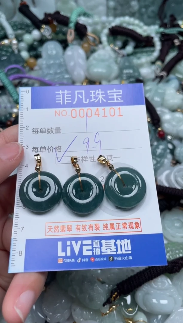 【闪购商品】翡翠颈饰未镶嵌00..4101多样性发其一拍一单发一件
