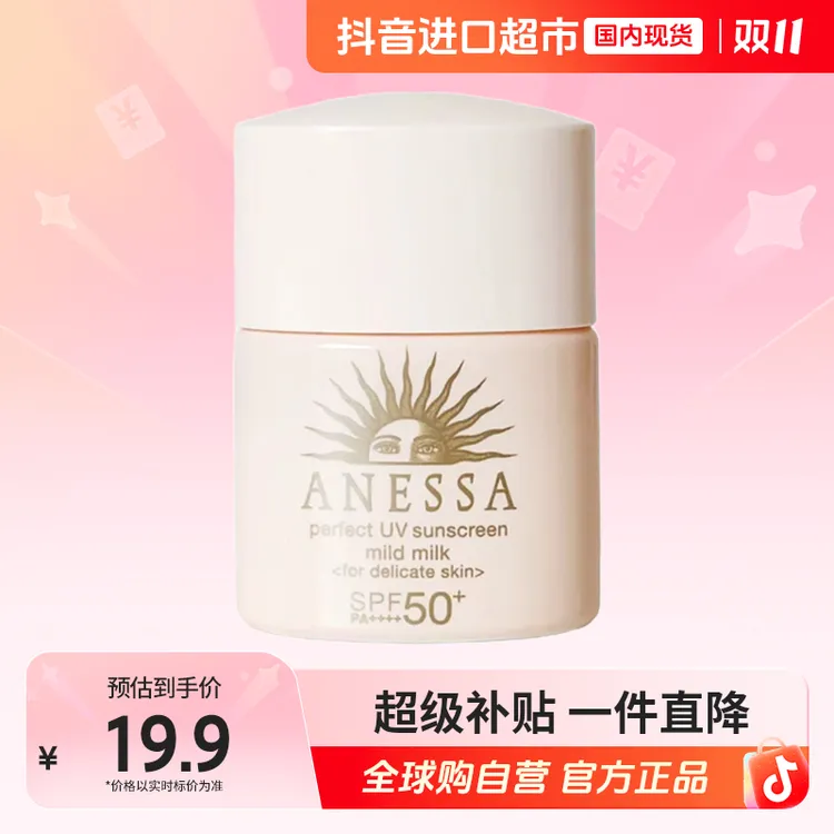 【国内现货】ANESSA/安热沙正品倍护防晒乳亲肤型12ml小样敏感肌【h】