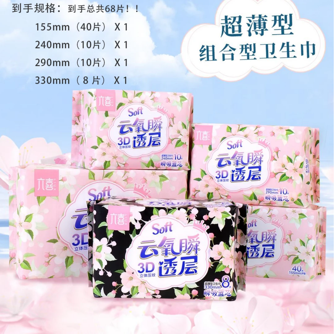 【30天正装拆包使用】六喜芯晨超薄系列日夜全套组合满足一个月用量