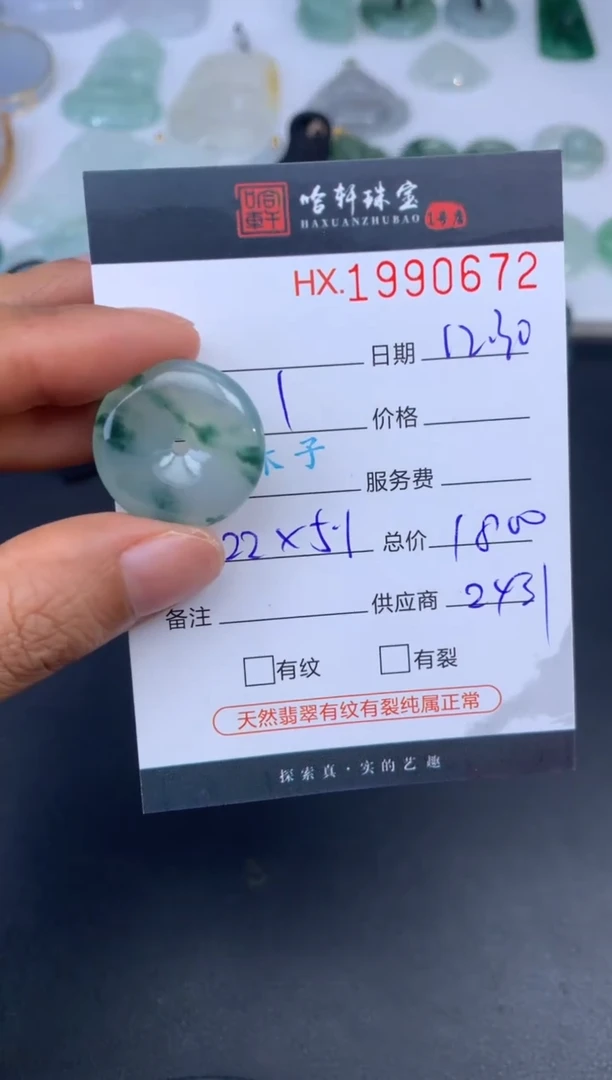 未镶嵌挂件翡翠哈轩 挂件1