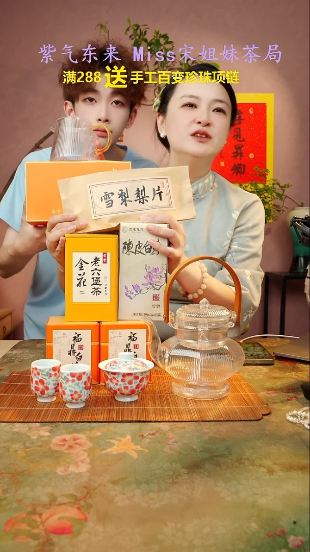 老****帅闪购商品 宋姐又乱送 茶器 茶叶 啦！