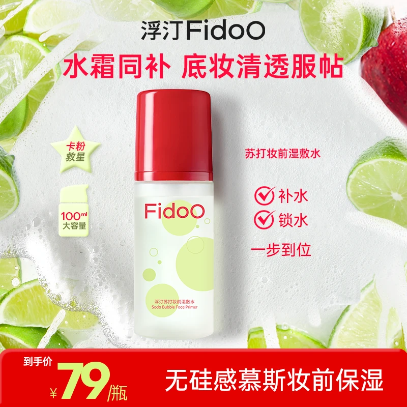 浮汀苏打妆前水爽肤水湿敷修护补水锁水保湿舒缓温和水霜同补SP