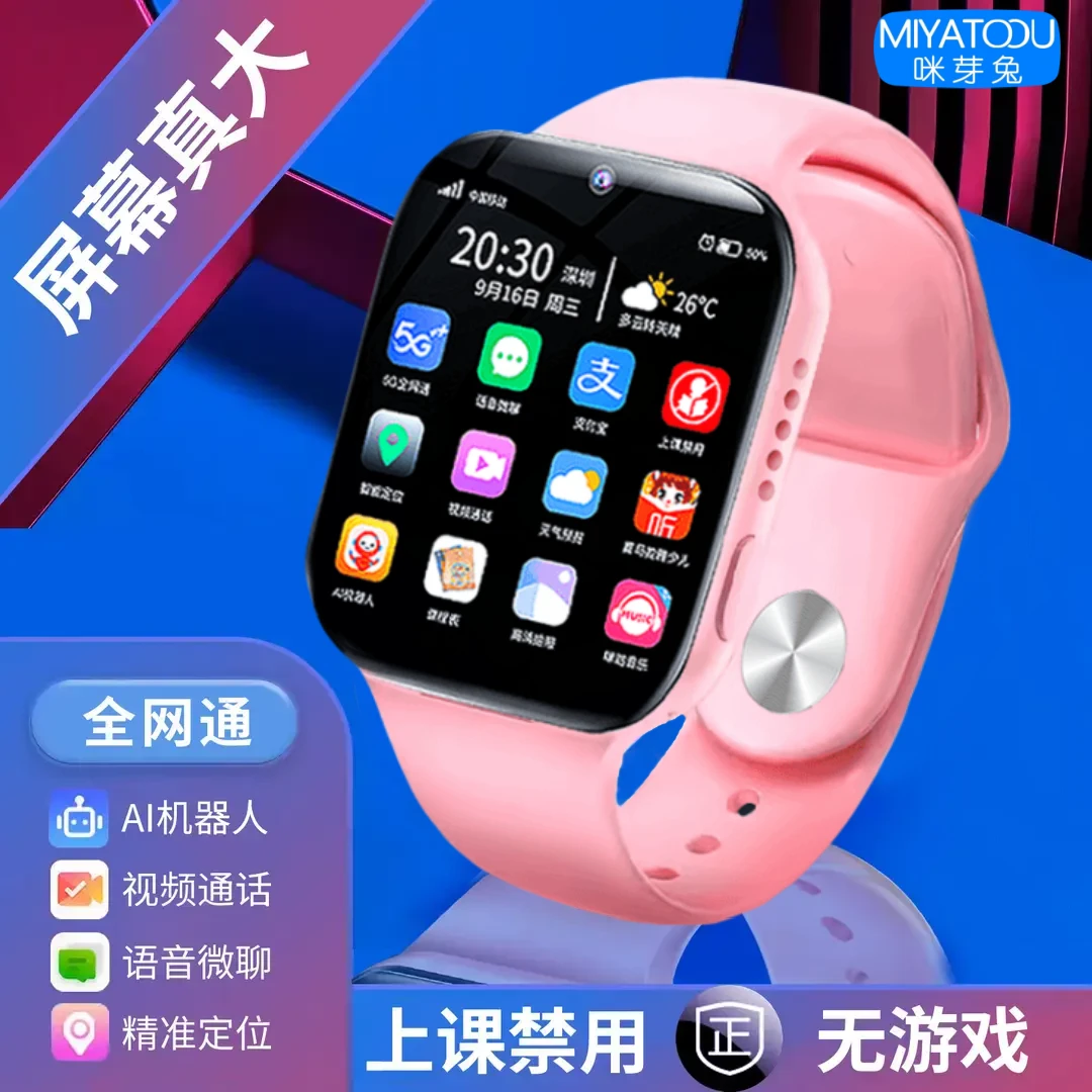 咪芽兔全网通儿童电话手表高清视频通话多重定位大屏可插卡