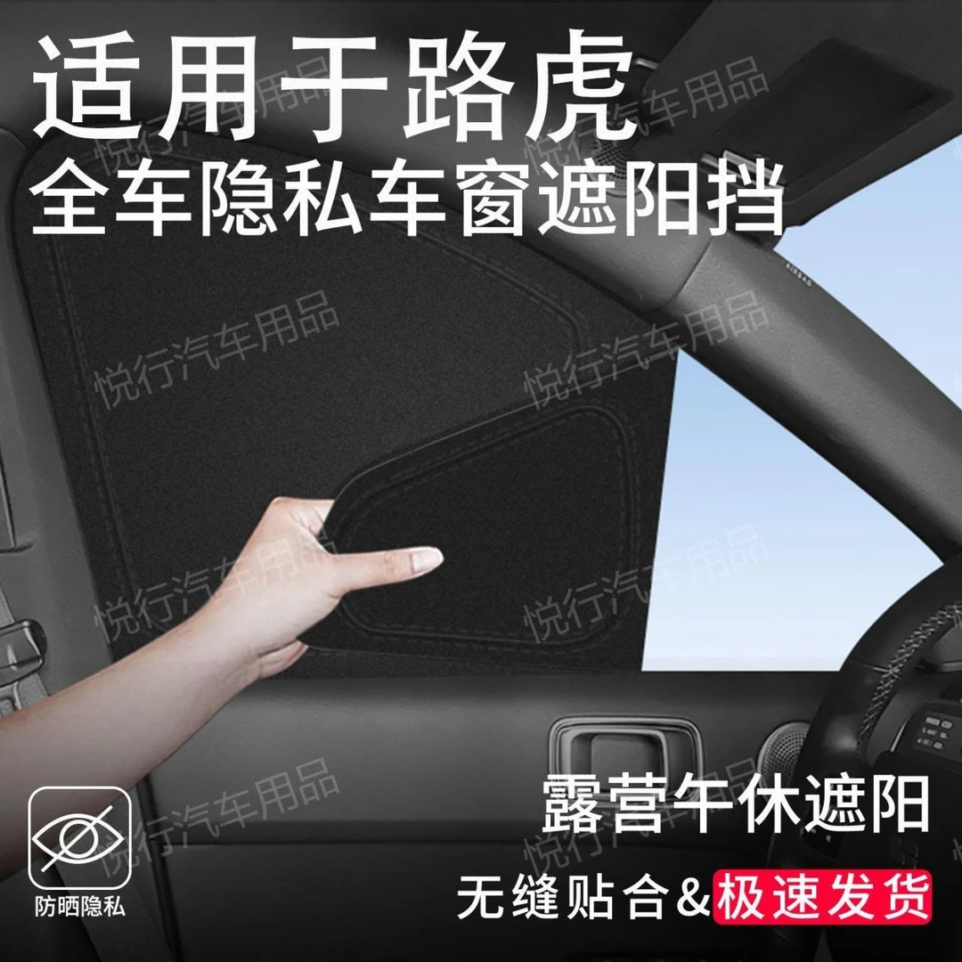 适用于路虎揽胜/发现/神行者前挡防窥防晒隔热遮光车窗隐私遮阳帘