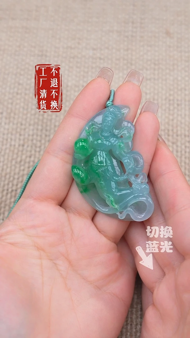 未镶嵌挂件翡翠133【不退不换】