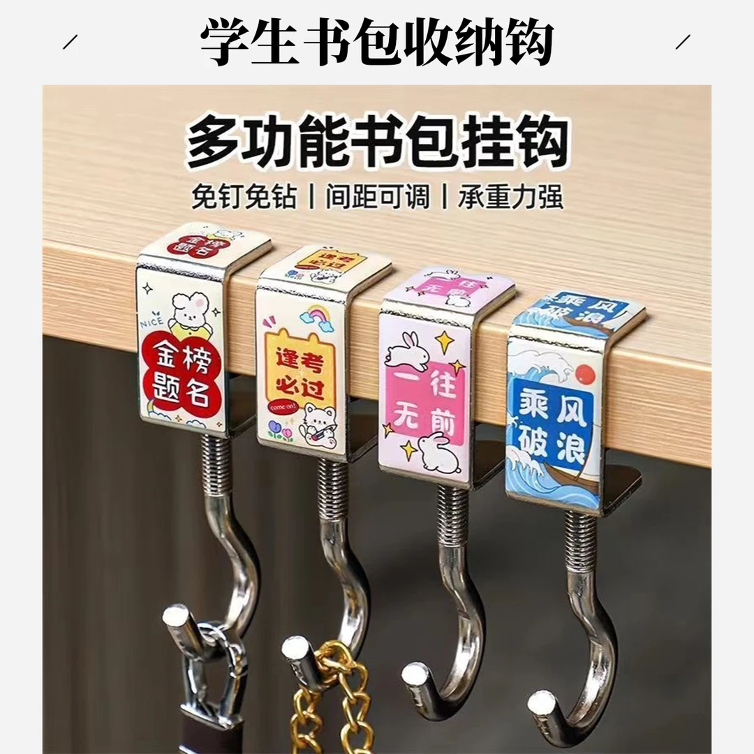 挂钩学生课桌侧边钩子办公室挂架桌面耐用承重通用挂包免打孔粘贴