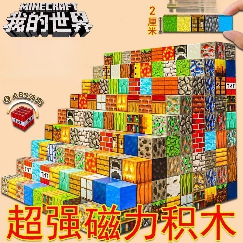新款磁吸我的世界磁力方块全套磁吸模型男女孩儿童益智拼装玩具G