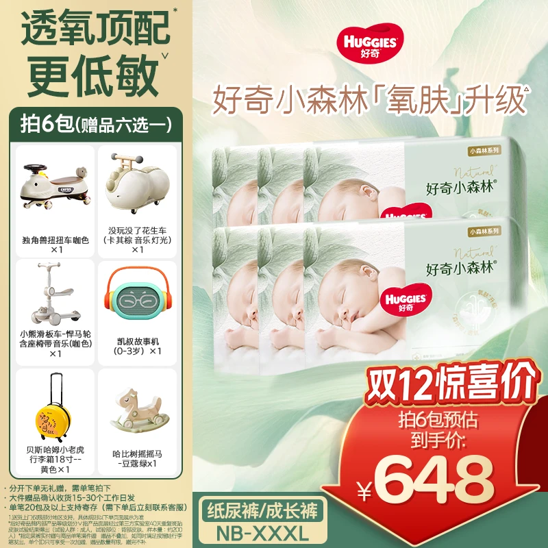 【6包加赠】好奇小森林婴儿尿不湿宝宝纸尿裤拉拉裤透气低敏NB-3XL
